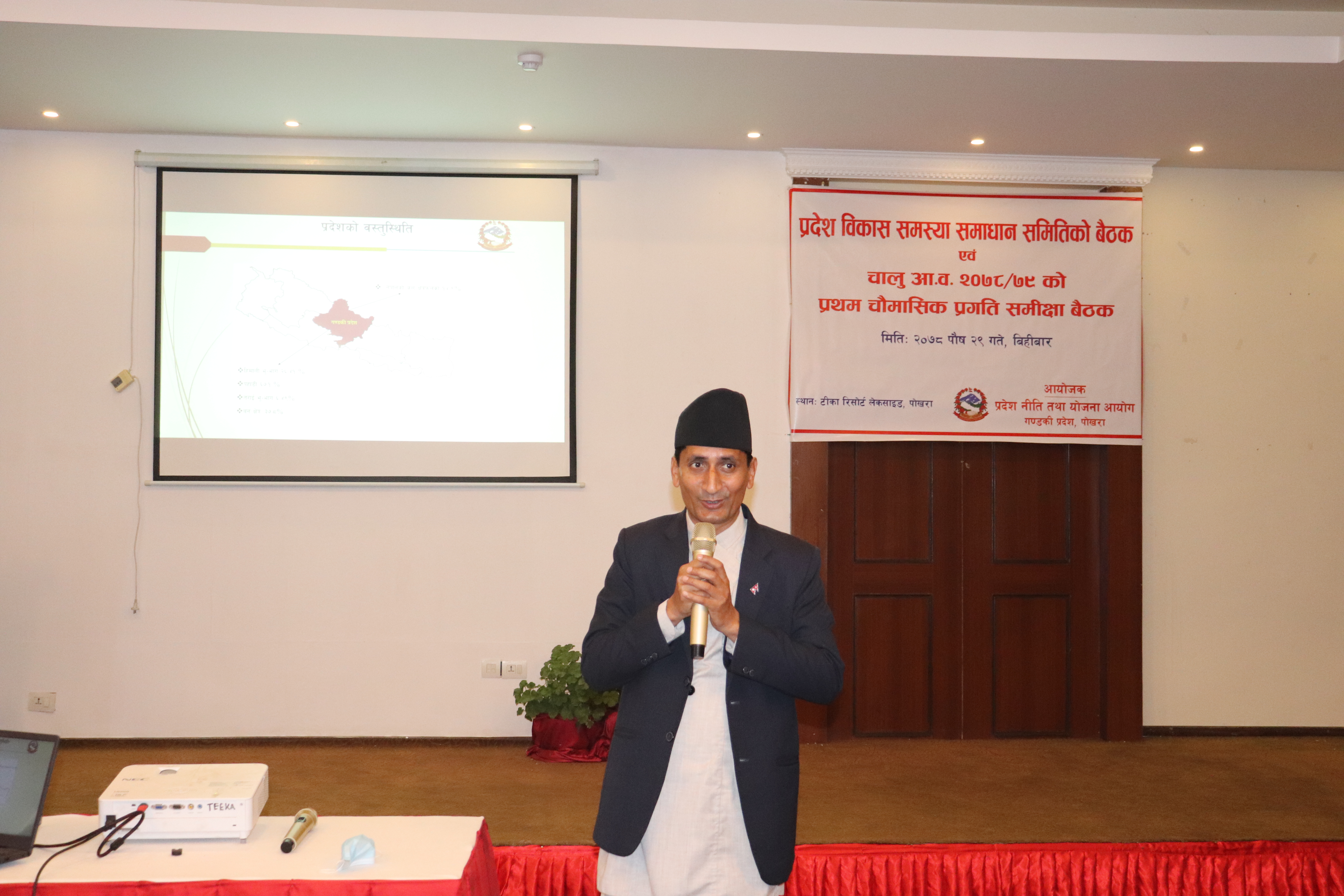 प्रदेश विकास समस्या समाधान समितिको बैठक एबं चालु आ.व. २०७८/७९ को प्रथम चौमासिक समीक्षा बैठक