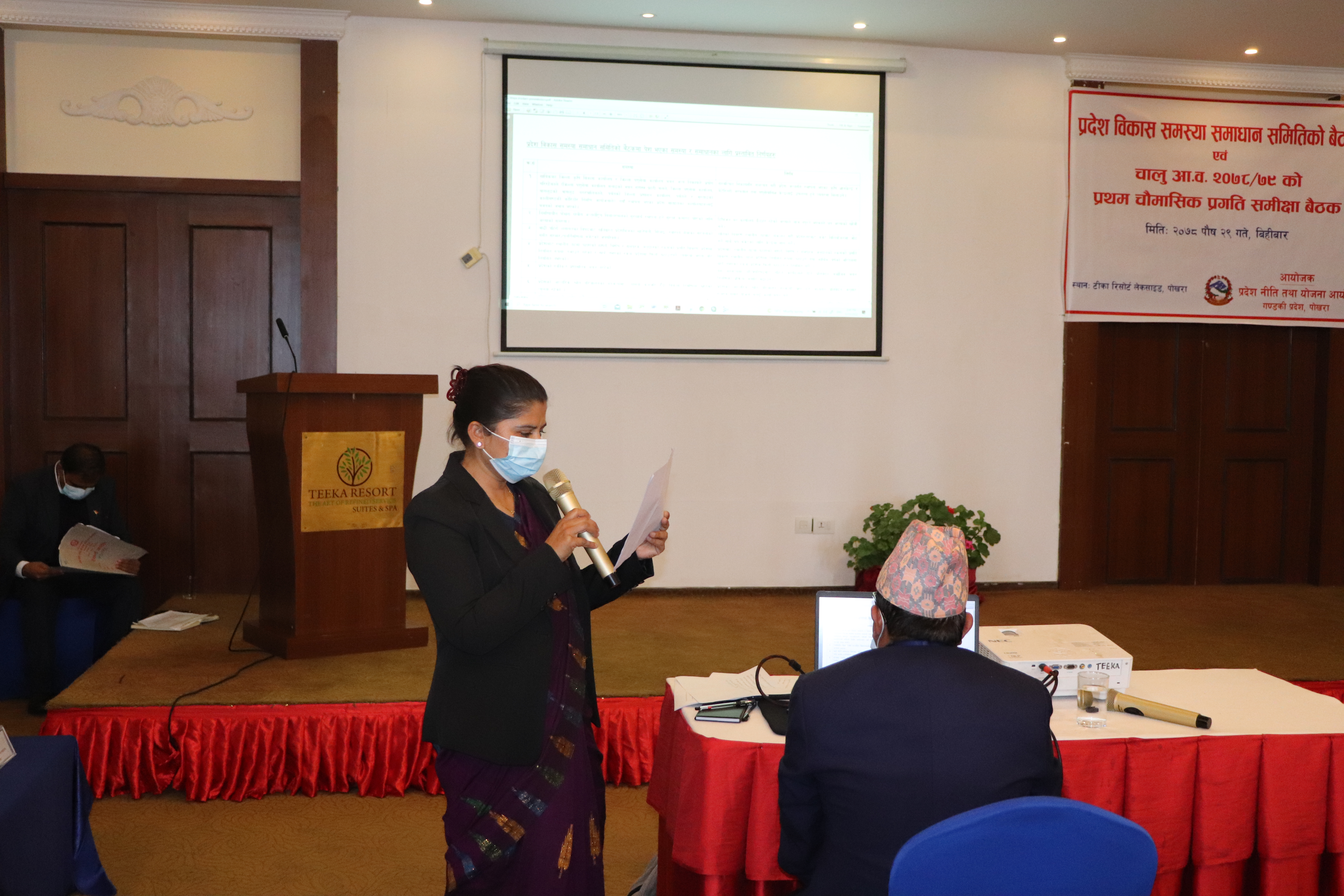प्रदेश विकास समस्या समाधान समितिको बैठक एबं चालु आ.व. २०७८/७९ को प्रथम चौमासिक समीक्षा बैठक