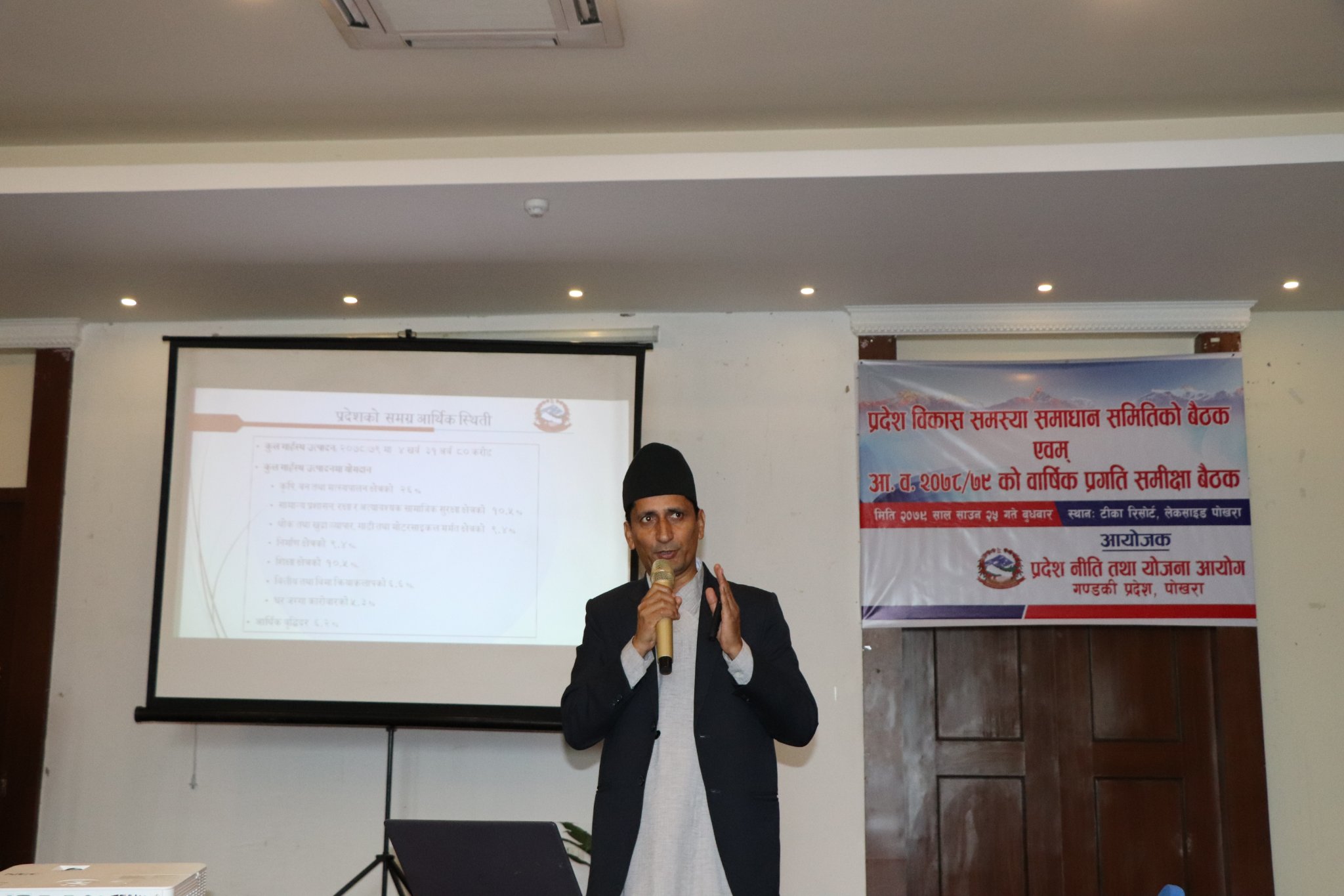 प्रदेश विकास समस्या समाधान समितिको वैठक एवं आ.व.२०७८/७९ को वार्षिक समीक्षा वैठक