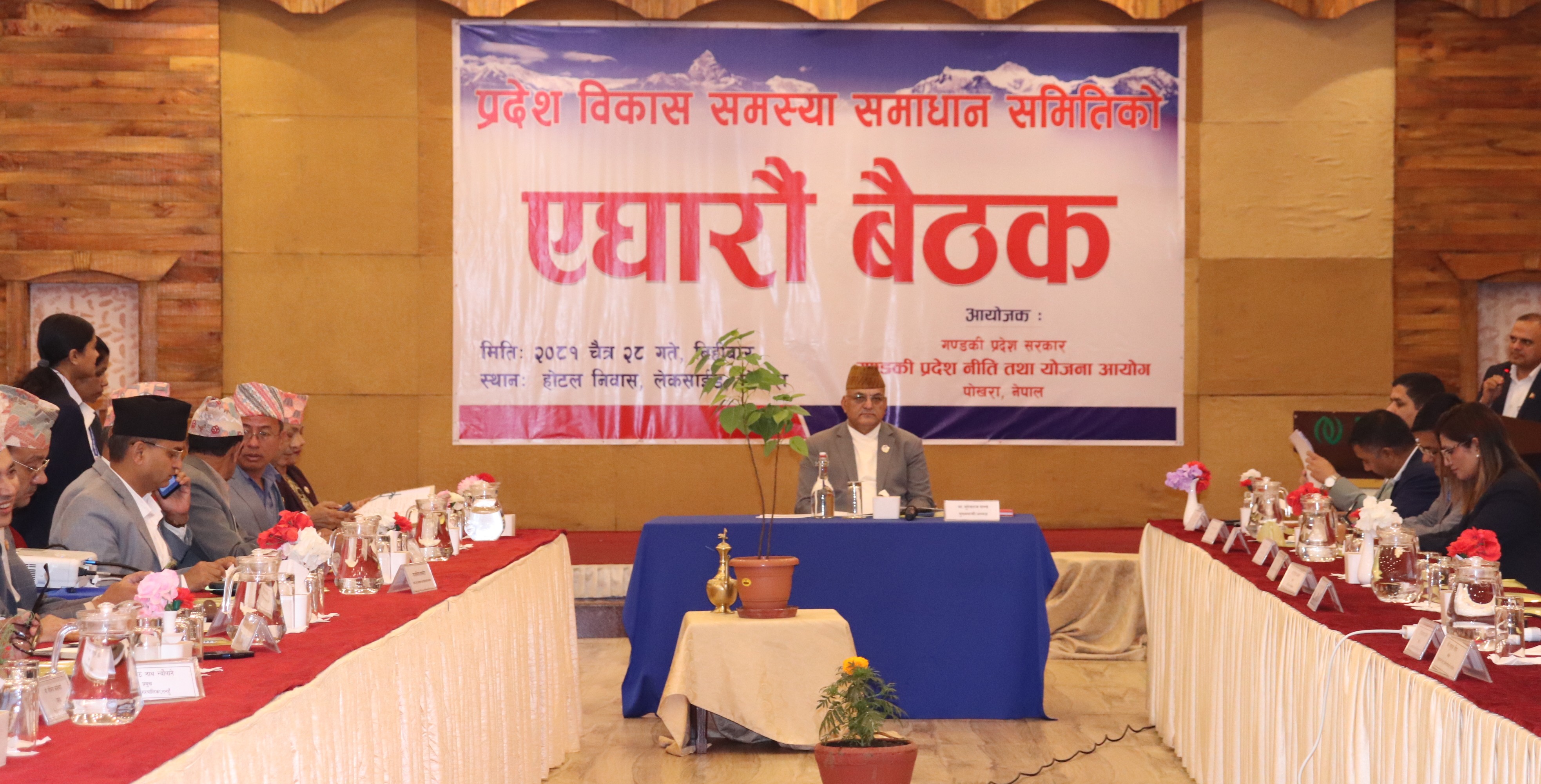 एघारौ प्रदेश विकास समस्या समाधान समितिका बैठक (मिति: २०८१/१२/२८)