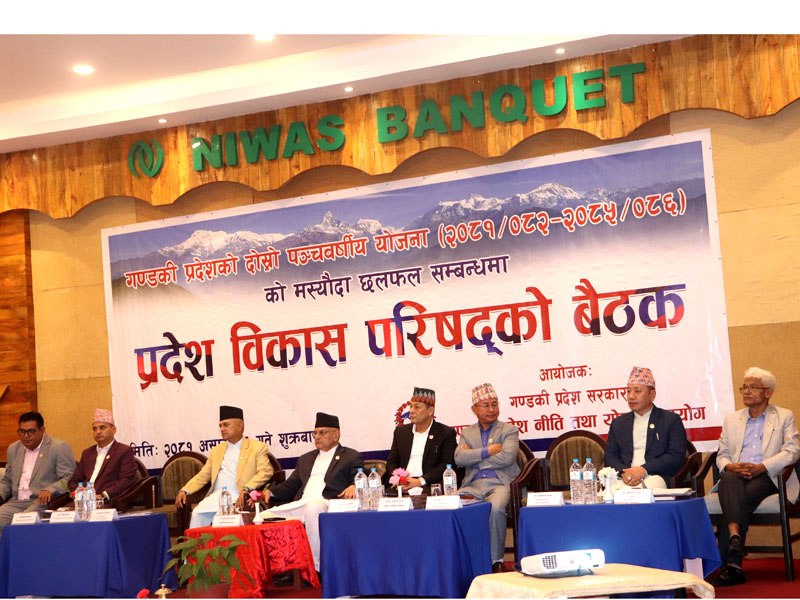 प्रदेश विकास परिषद्को बैठक, २०८१